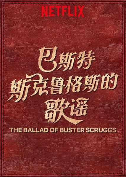 2018好看的电影推荐喜剧片,2018必看十部喜剧片