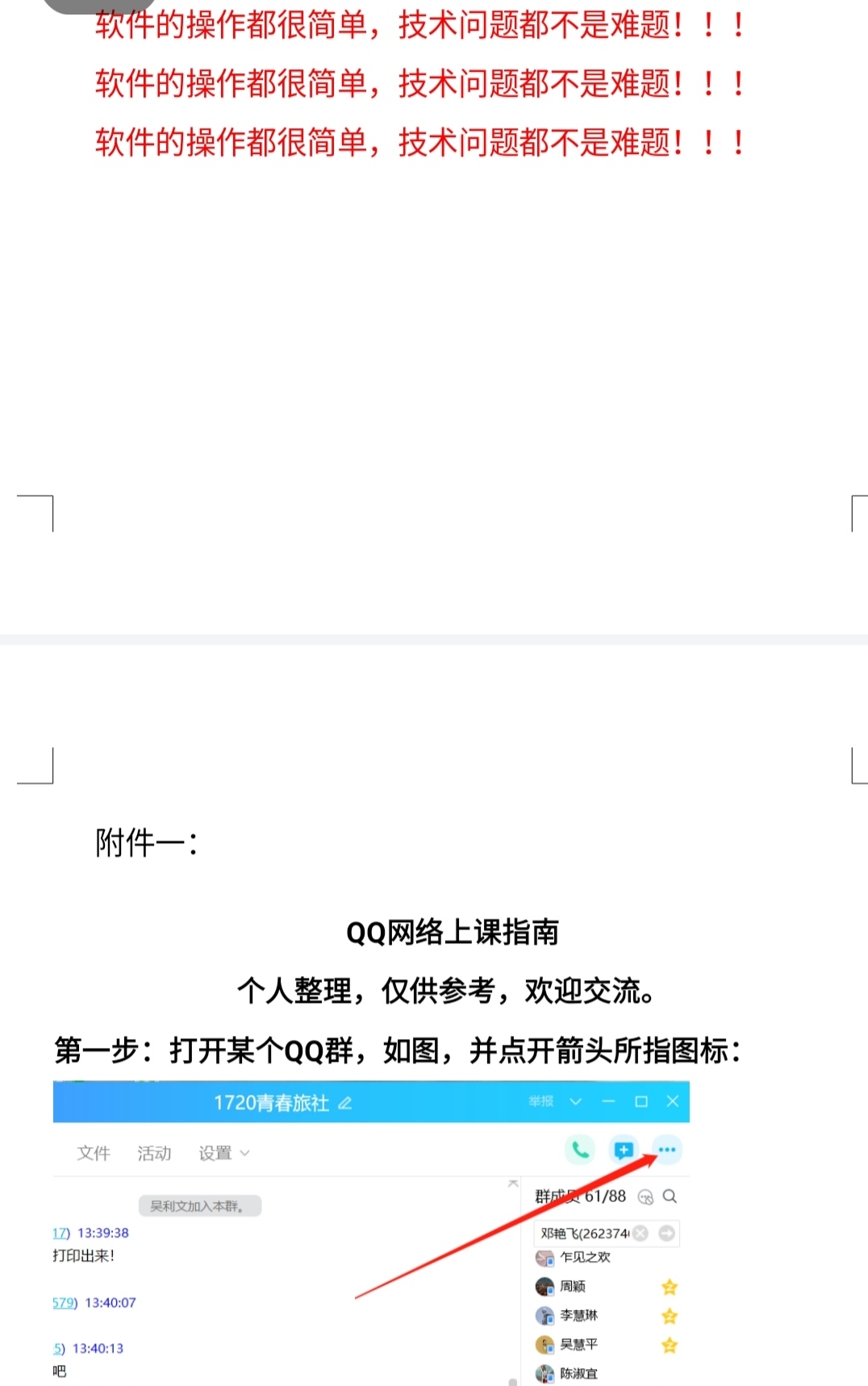 qq群课堂如何横屏观看,qq群课堂使用教程视频