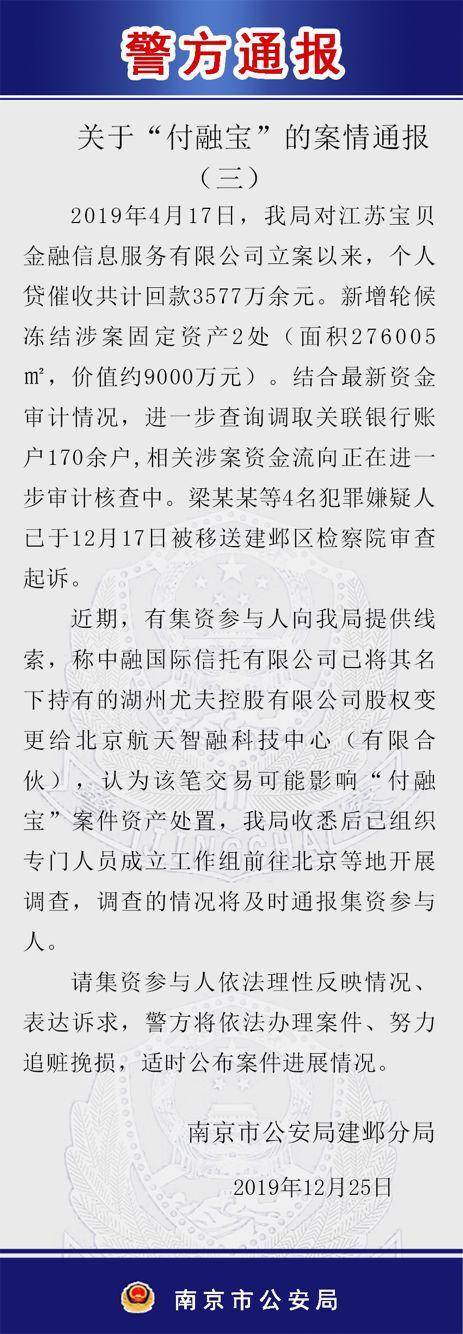 南京警方通报“付融宝”案情进展4名嫌疑人被移送检察院审查起诉