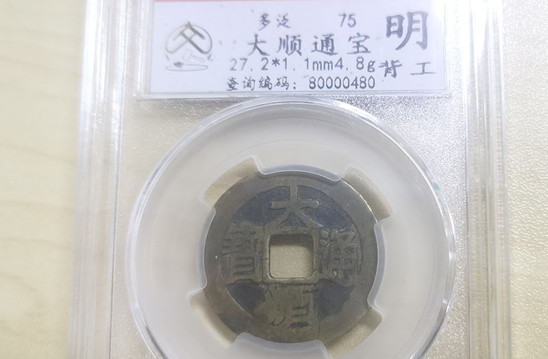 古钱币专家在线鉴定,古铜钱鉴定专家