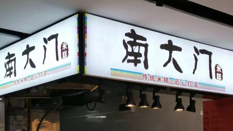 糯米控,广州糯叽叽甜品