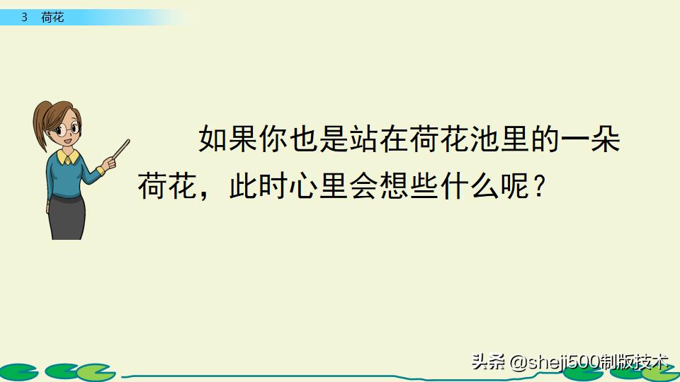 部编版三年级下册语文3荷花讲解,三年级下册部编语文荷花教学视频