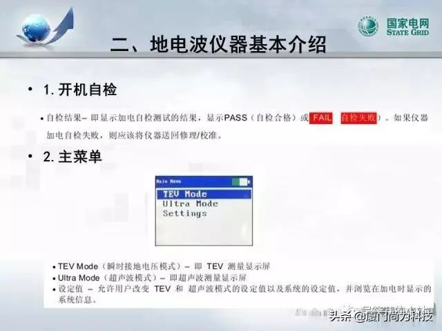 PPT丨开关柜超声及暂态地电压检测
