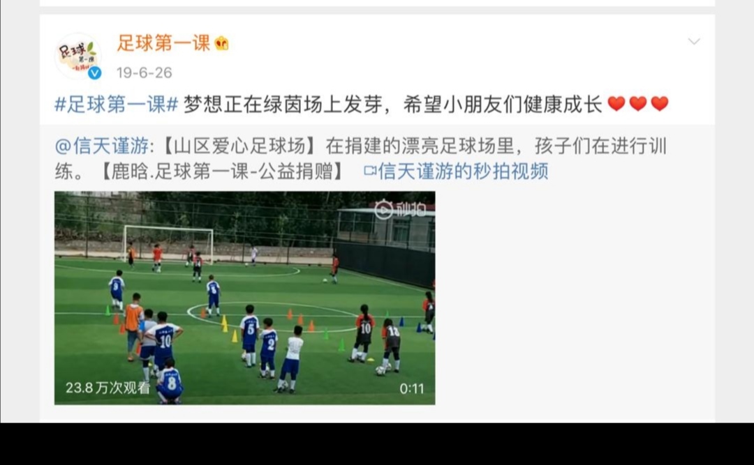 足球公益鹿晗,鹿晗公益活动足球第一课