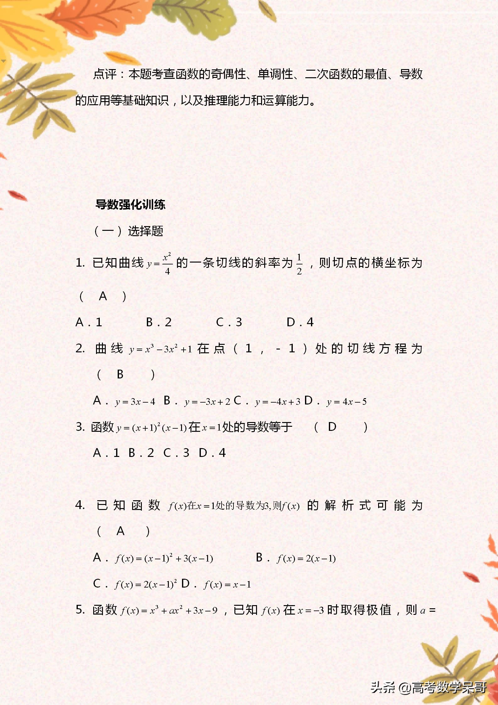 高考数学导数题型归纳总结,高考数学核心考点深度解析导数篇