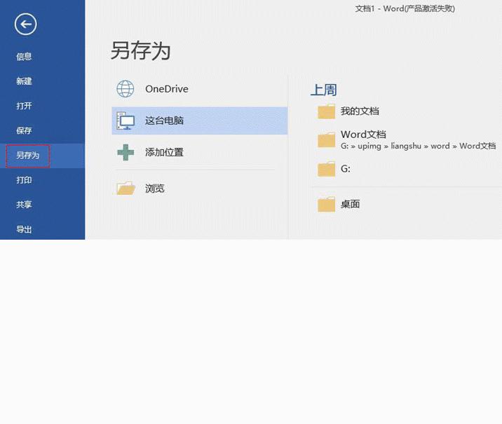 word怎么新建一个文档,word怎么将主文档另存为新文档