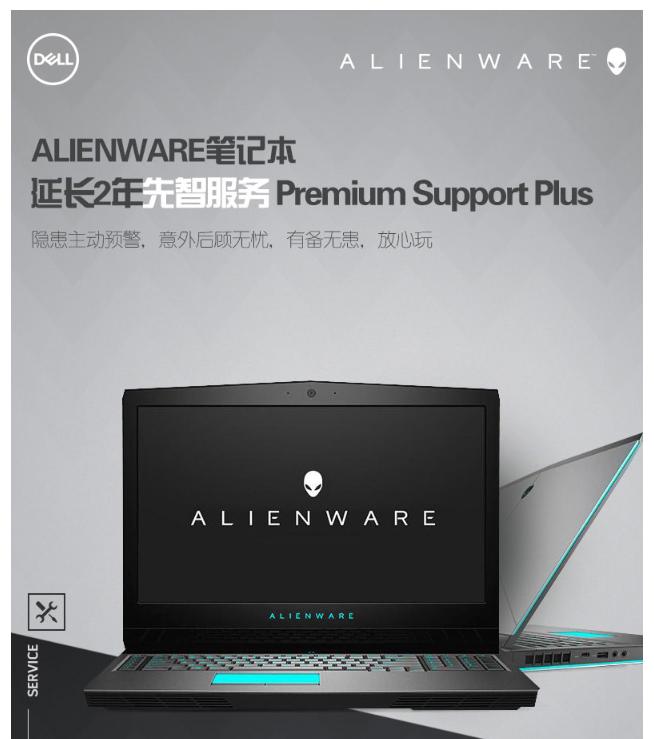 alienware笔记本通病,alienware笔记本售后