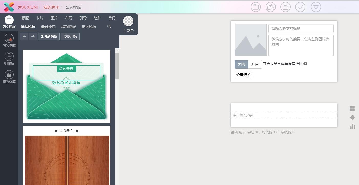 微信推文编辑器推荐,微信推文编辑器哪个好