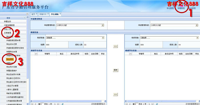 中小学教育部最新规定分班,全国中小学学籍管理系统怎么分班
