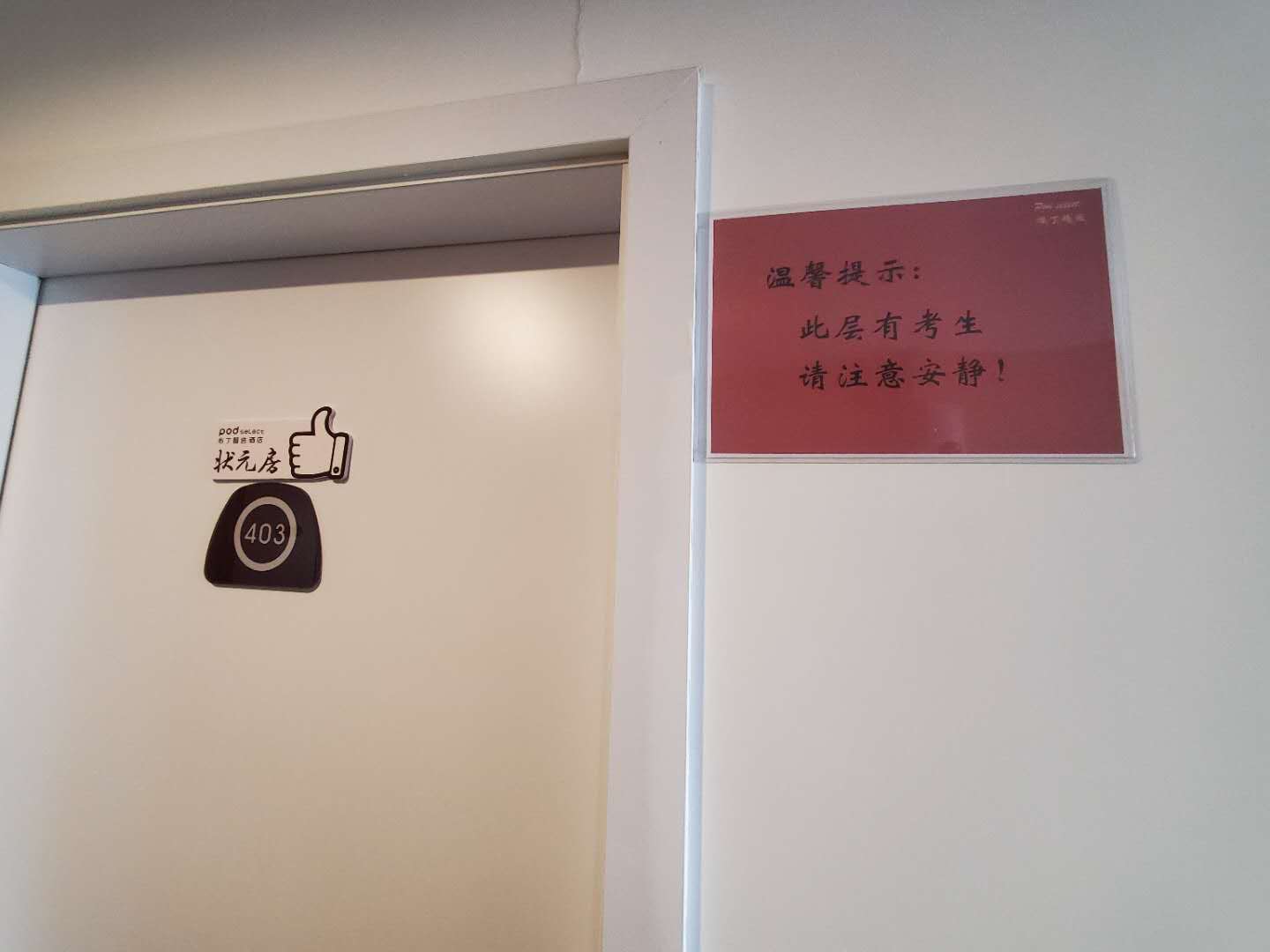 布丁精选酒店免费午休房专供考生！成绩单还能换优惠