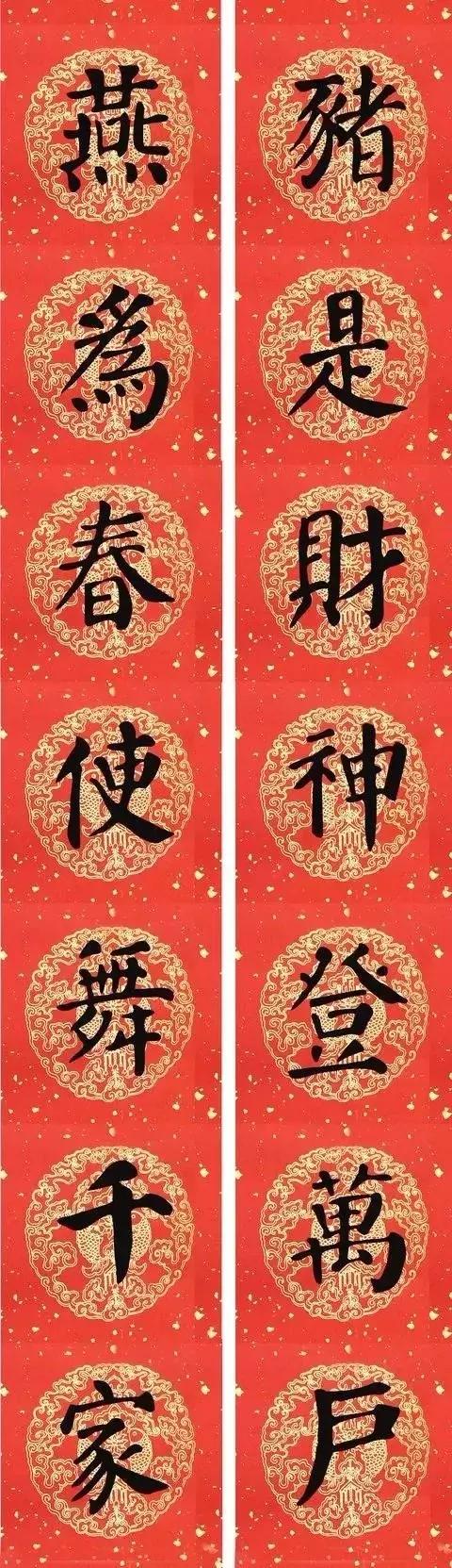 颜真卿猪年春联,颜真卿楷书四字集字春联