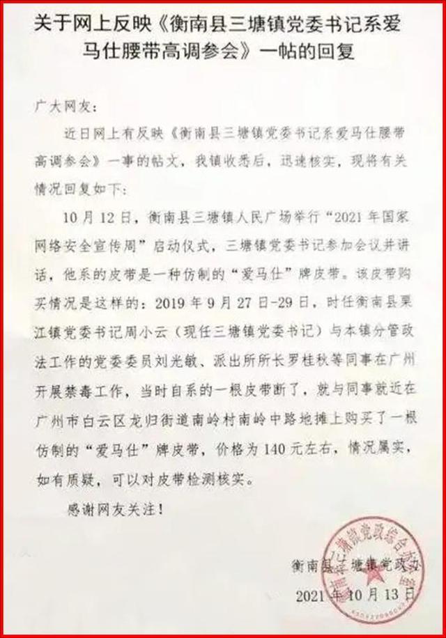 领导干部系爱马仕皮带,官员回应系爱马仕皮带140元买的