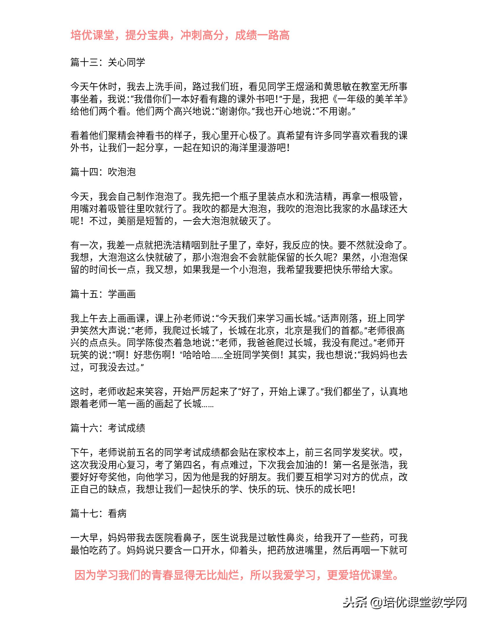 一年级优秀日记30篇通用,一年级寒假日记每天一篇20字