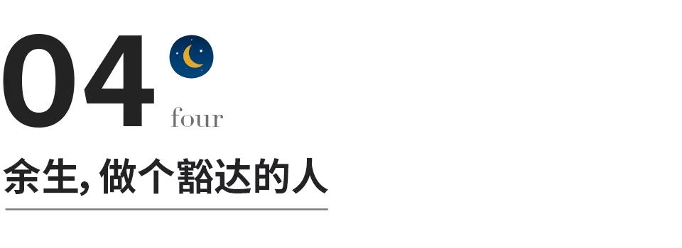 做人别争,做人别跟自己较劲