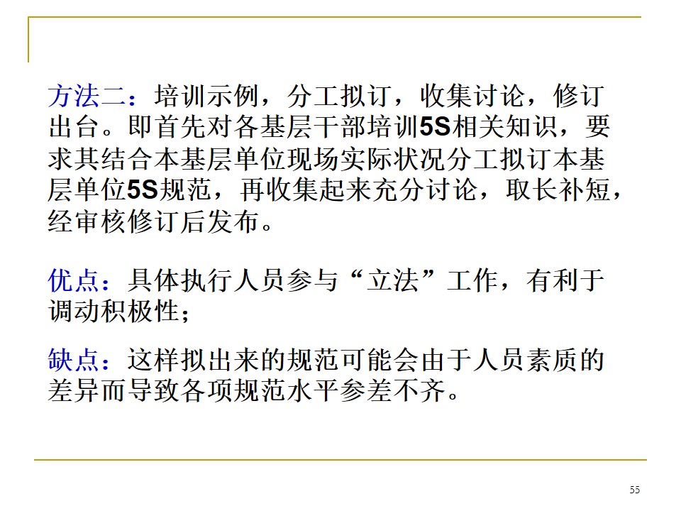 5s管理推行手册,车间5s标准化手册制作