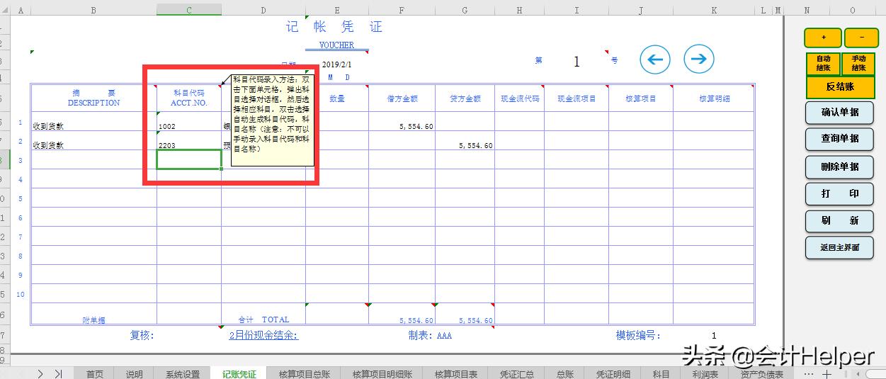 不用会计的财务软件,财务软件一键生成凭证