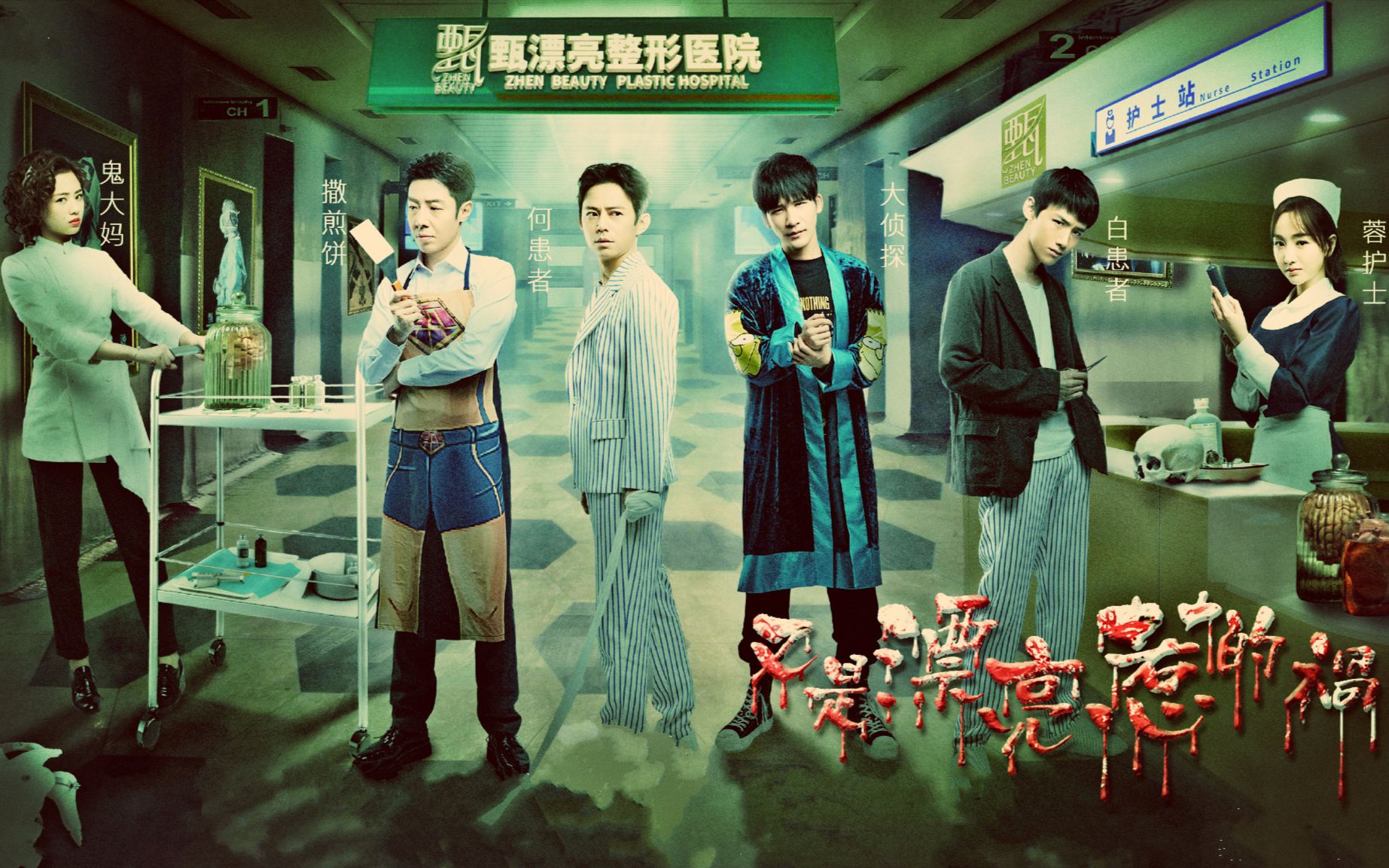 明侦：“甄漂亮整形医院”的“大”见闻