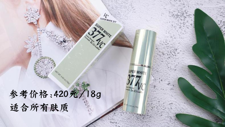 用一瓶就可以见效的变白的精华,vc377美白精华真的能变白吗
