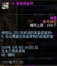 dnf2019春节套普通礼包,dnf2019春节礼包