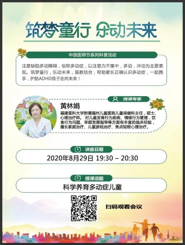 福建省福州儿童医院庆祝第三个中国医师节系列活动