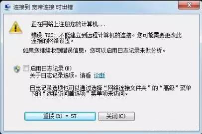 宽带错误651最简单解决方法win7,宽带连接出现错误码001001