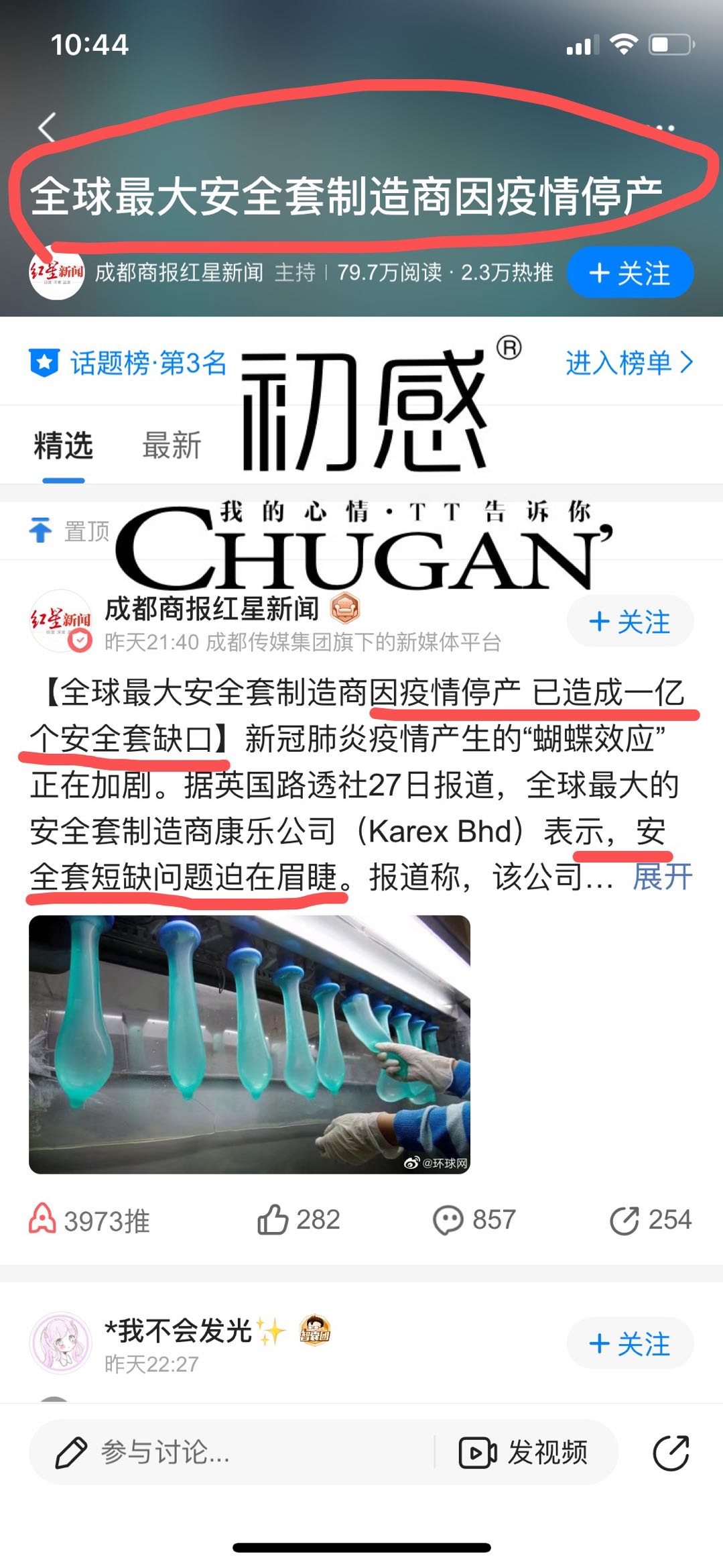 避孕套（雨伞）即将停产❗要不要支持国货❓