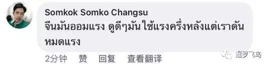 中国队超燃逆转,中国vs泰国2-1泰国球迷评论