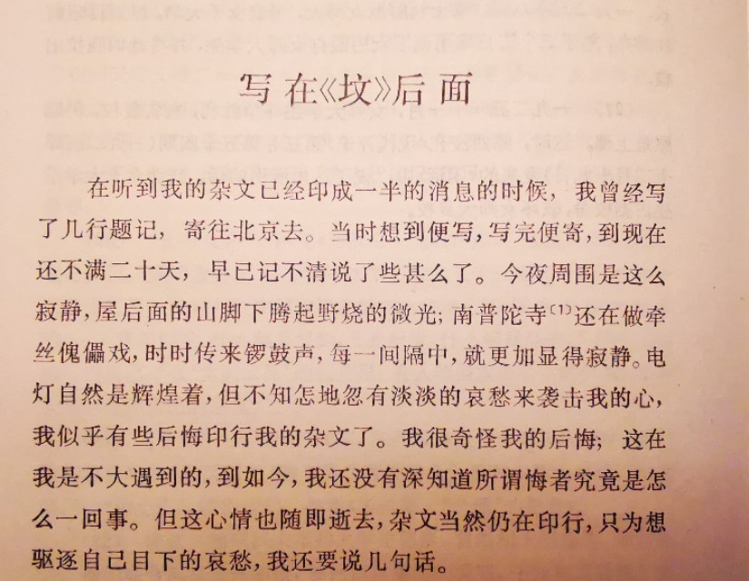 鲁迅先生的作品《坟》是论文集还是杂文集？亦或是二者皆有集？