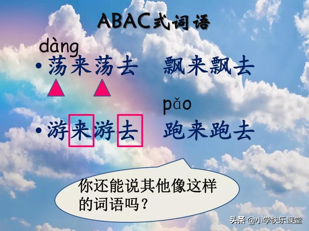 小学部编语文下册11彩虹教学笔记,课文一年级下册11彩虹