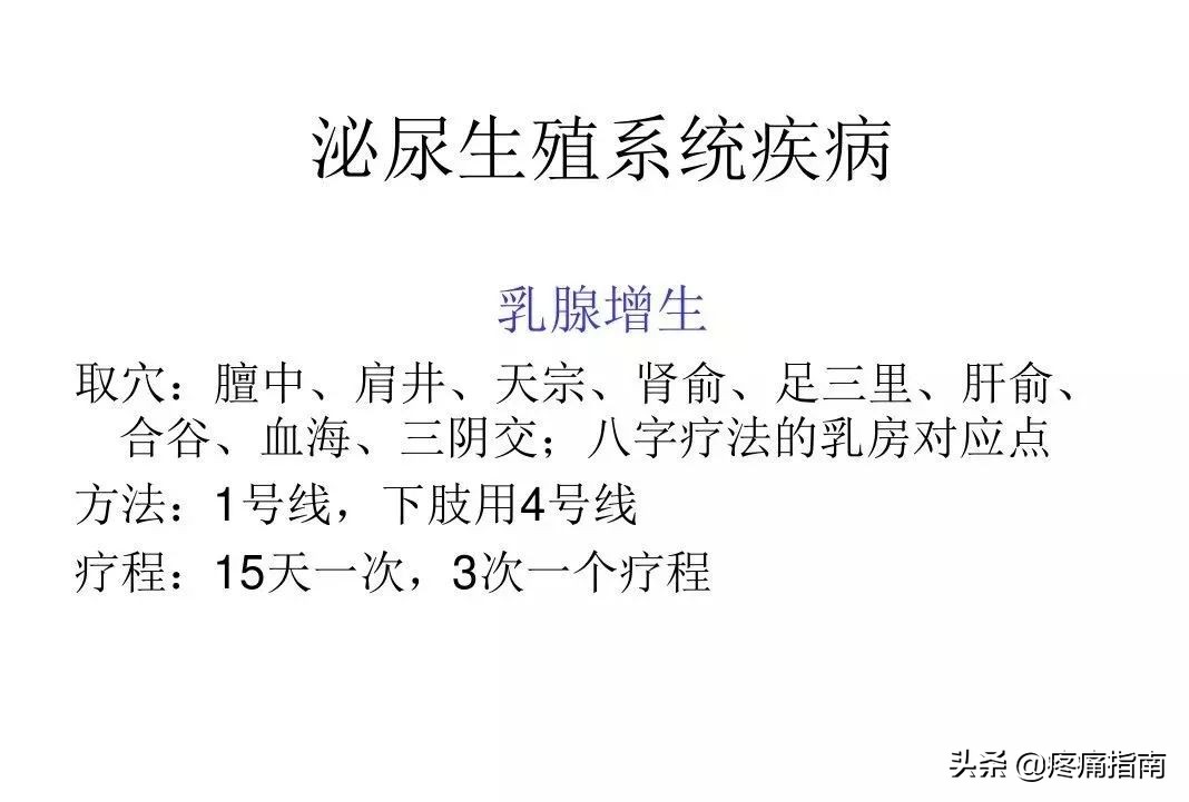 穴位埋线治疗最好方法,常见病的穴位治疗视频