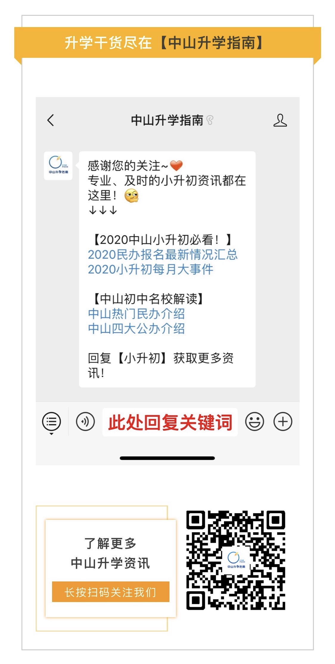 「中山名校解读」华南师范大学中山附属中学