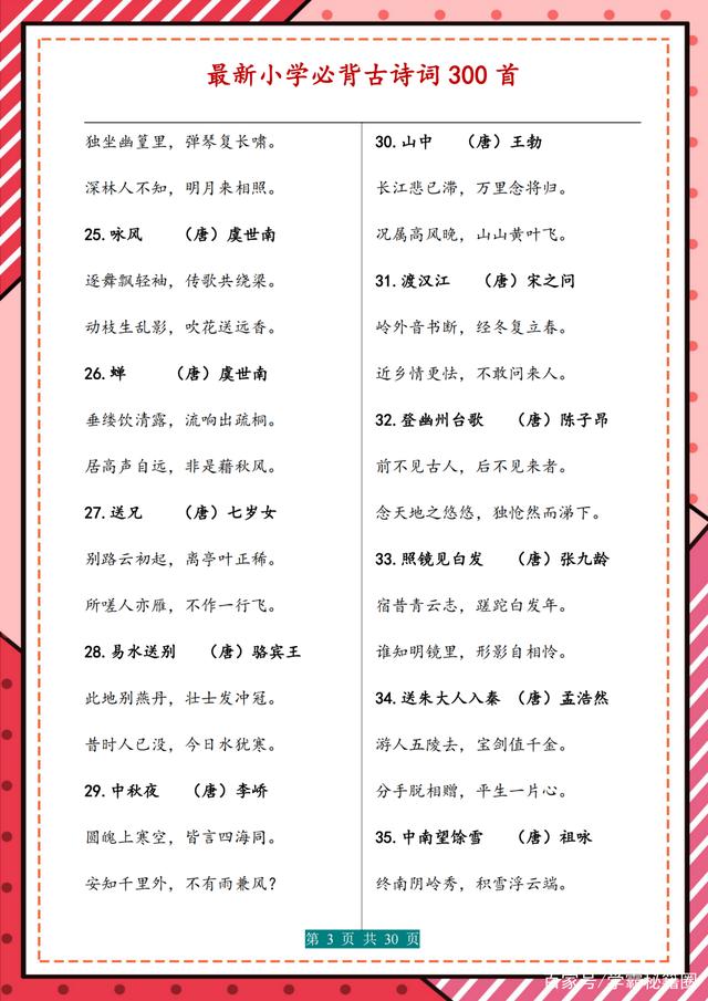 小学人教版语文必背古诗词默写,小学语文必背古诗词300首