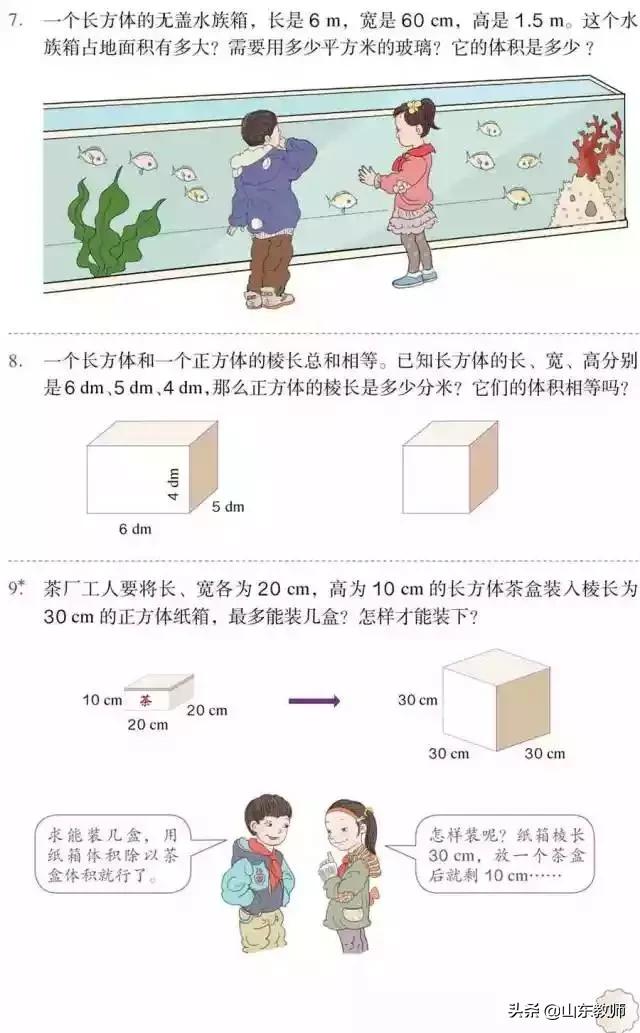五年级下册数学课本41页第13题,五年级下册数学课本第24页和25页