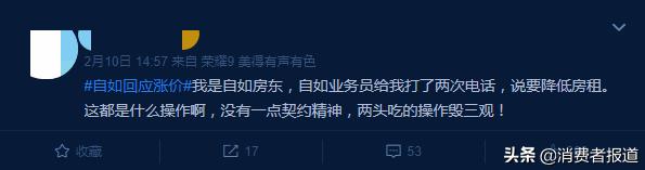 自如违约降房租,自如被曝借疫情涨房租