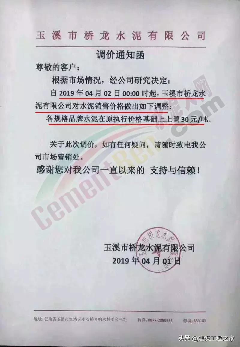 水泥涨价最高的厂,新一轮水泥涨价告知