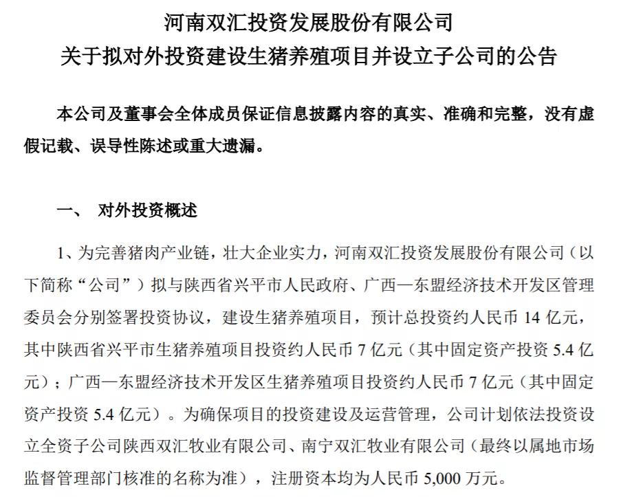 猪周期双汇发展,双汇养猪最新消息