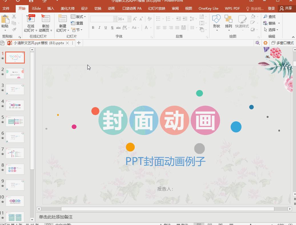 只需一分钟让你的ppt惊艳全场,制作惊艳的ppt
