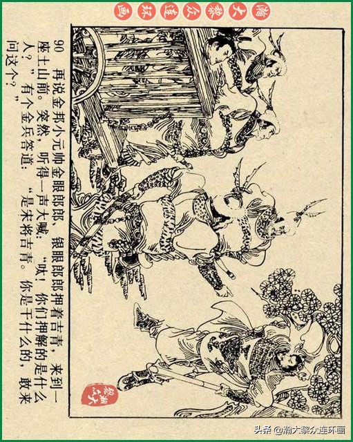 九轩岳飞传连环画四色大精版欣赏,瀚大黎众连环画杨家将