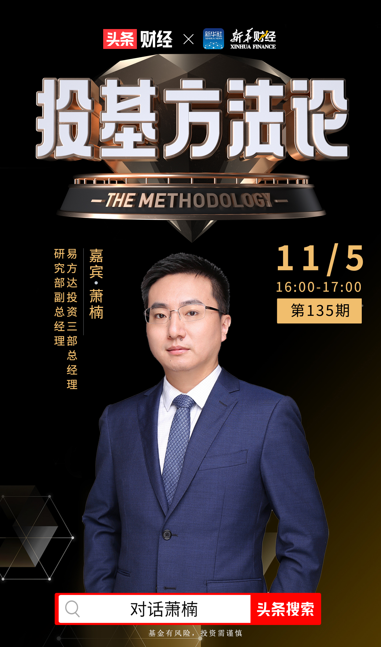 易方达萧楠发基金了吗,萧楠基金值得投资吗