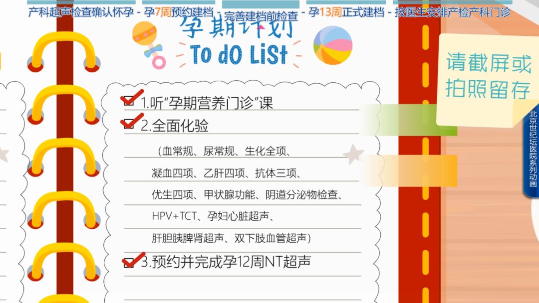 【科普动画】怀孕了,该做什么准备?