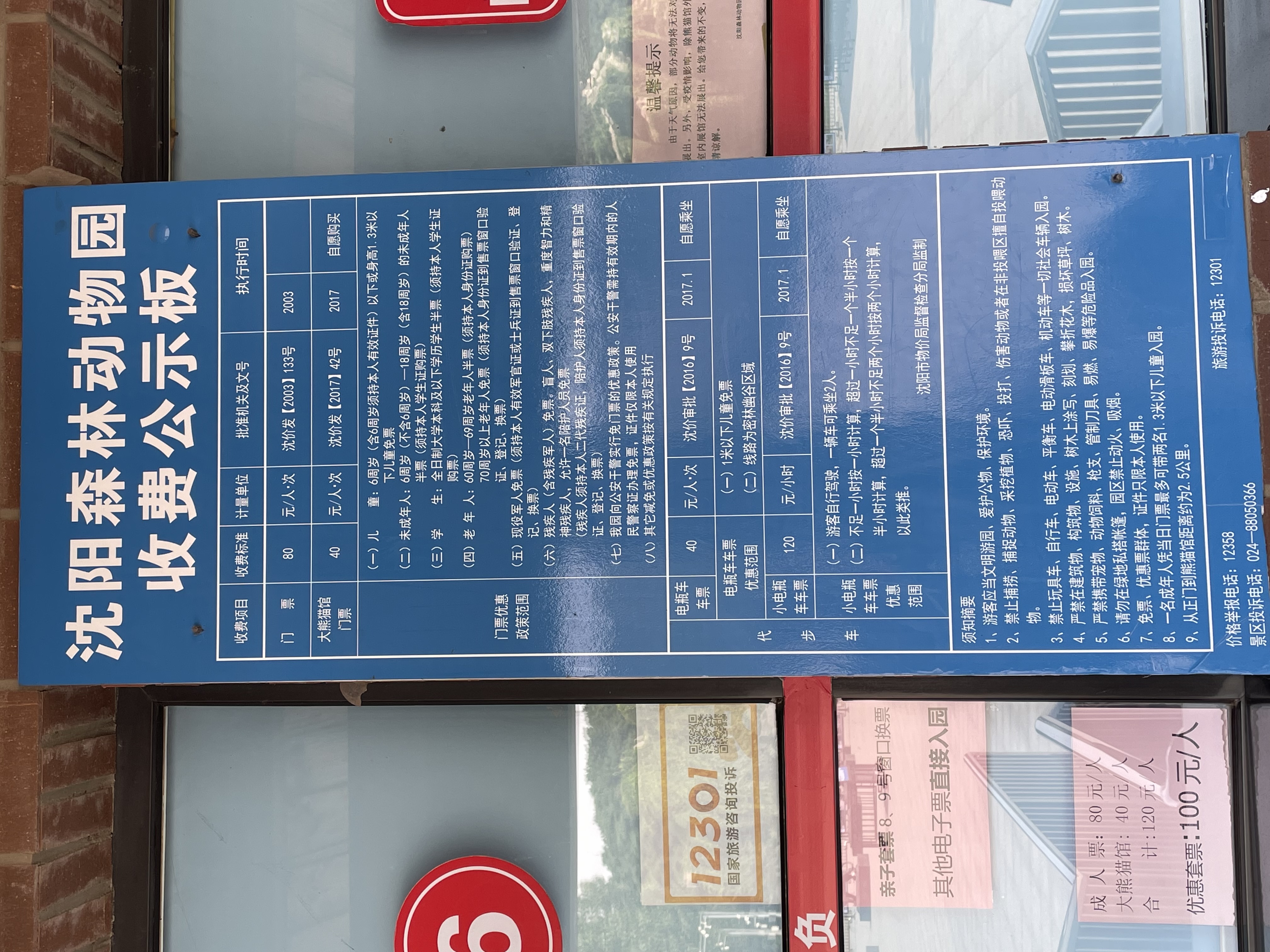 沈阳森林动物园春游,五一小长假去沈阳森林动物园游玩