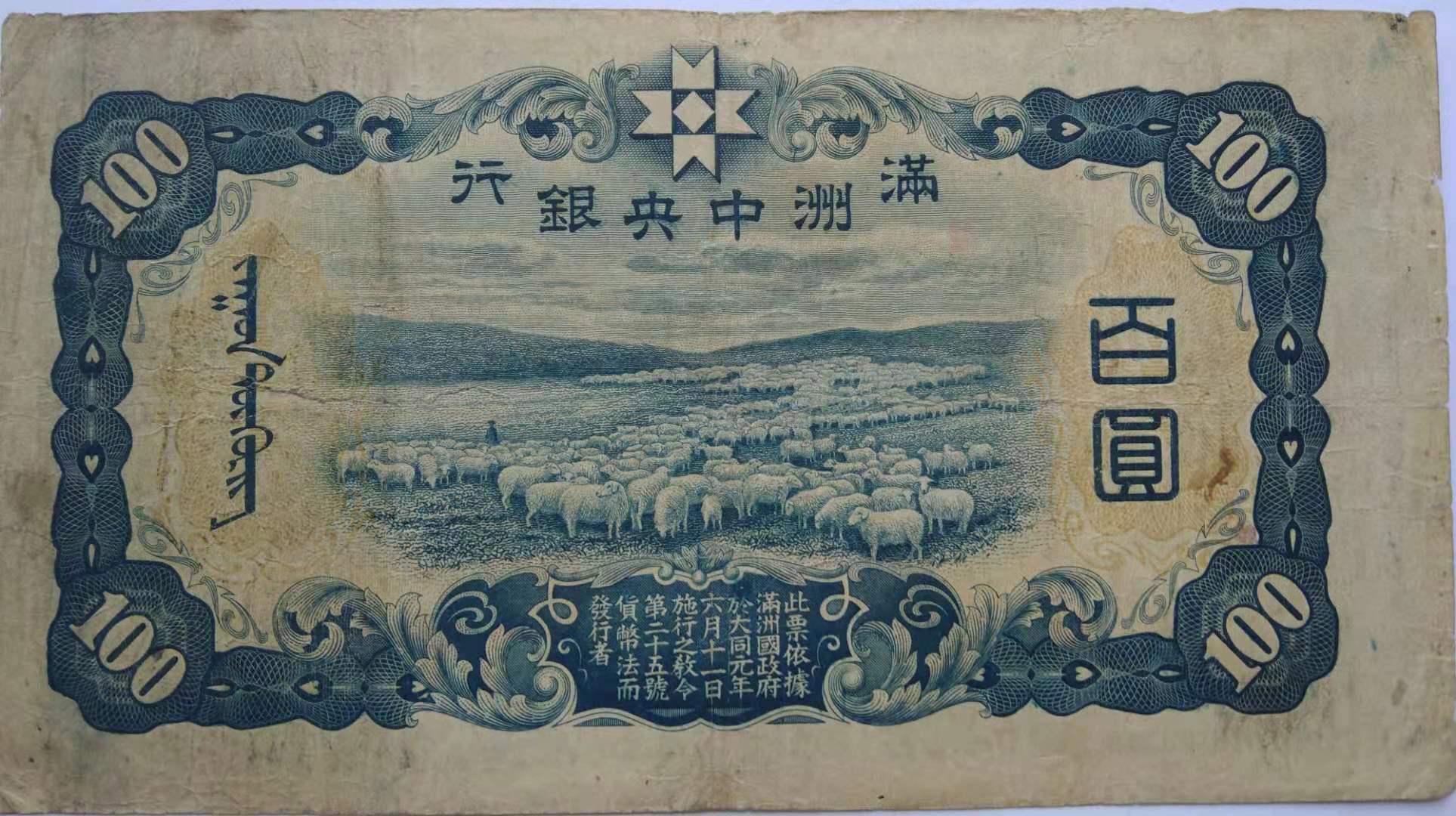 民国大洋票纸币,民国纸币大绵羊票面下方是什么字