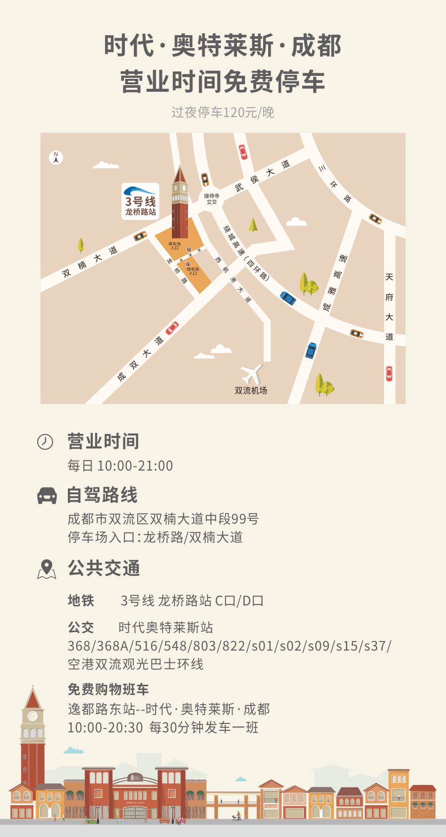 成都时代奥莱七夕节活动,超多狂欢折扣惊喜来袭