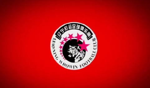 唏嘘！继辽宁女篮后，67年历史的十冠王辽足无法解决欠薪恐散伙