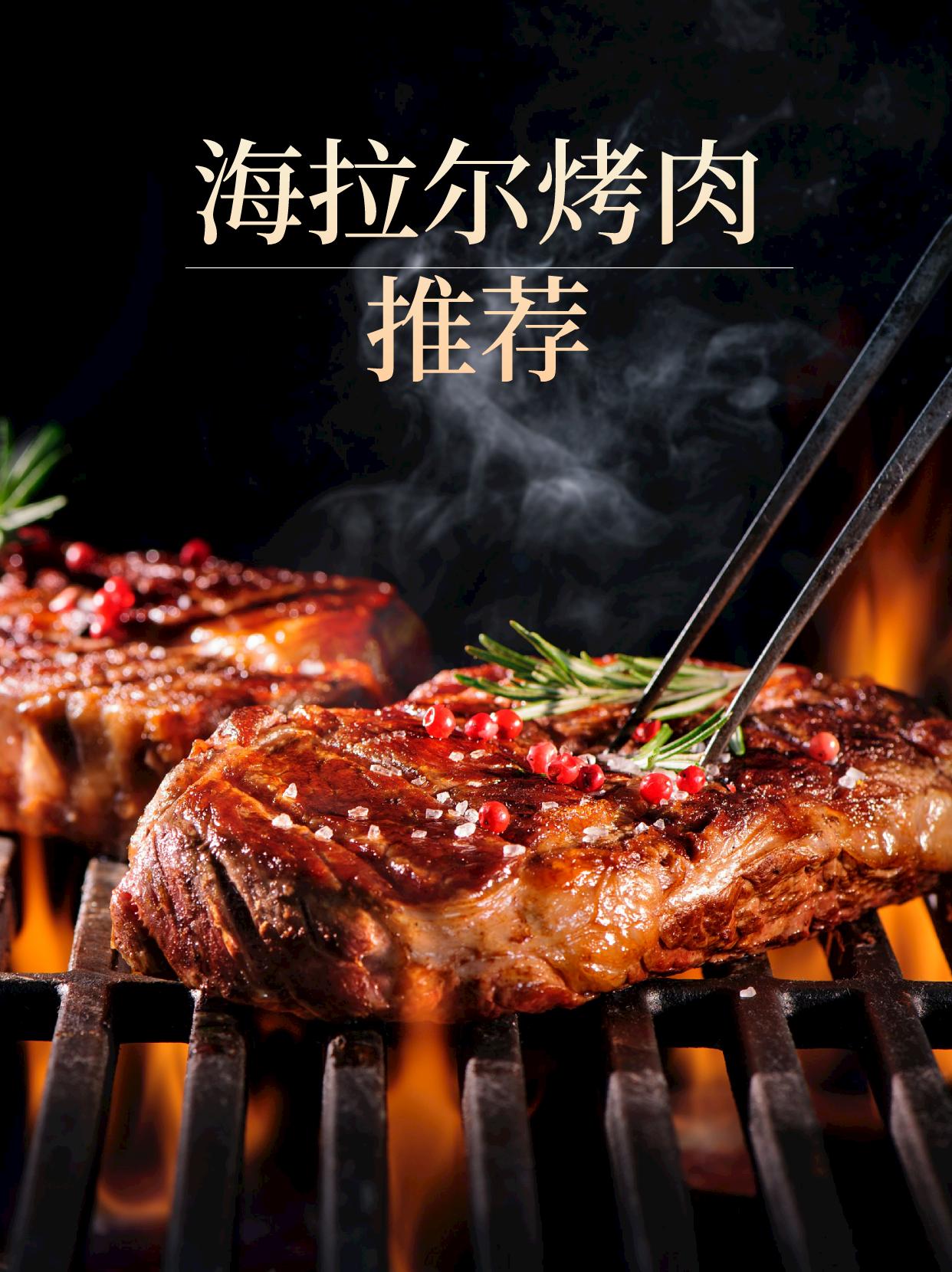 呼伦贝尔市美食推荐羊肉,呼伦贝尔美食推荐英文