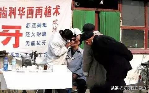 别再这样镶牙啦，孝顺就转给父母看看吧！