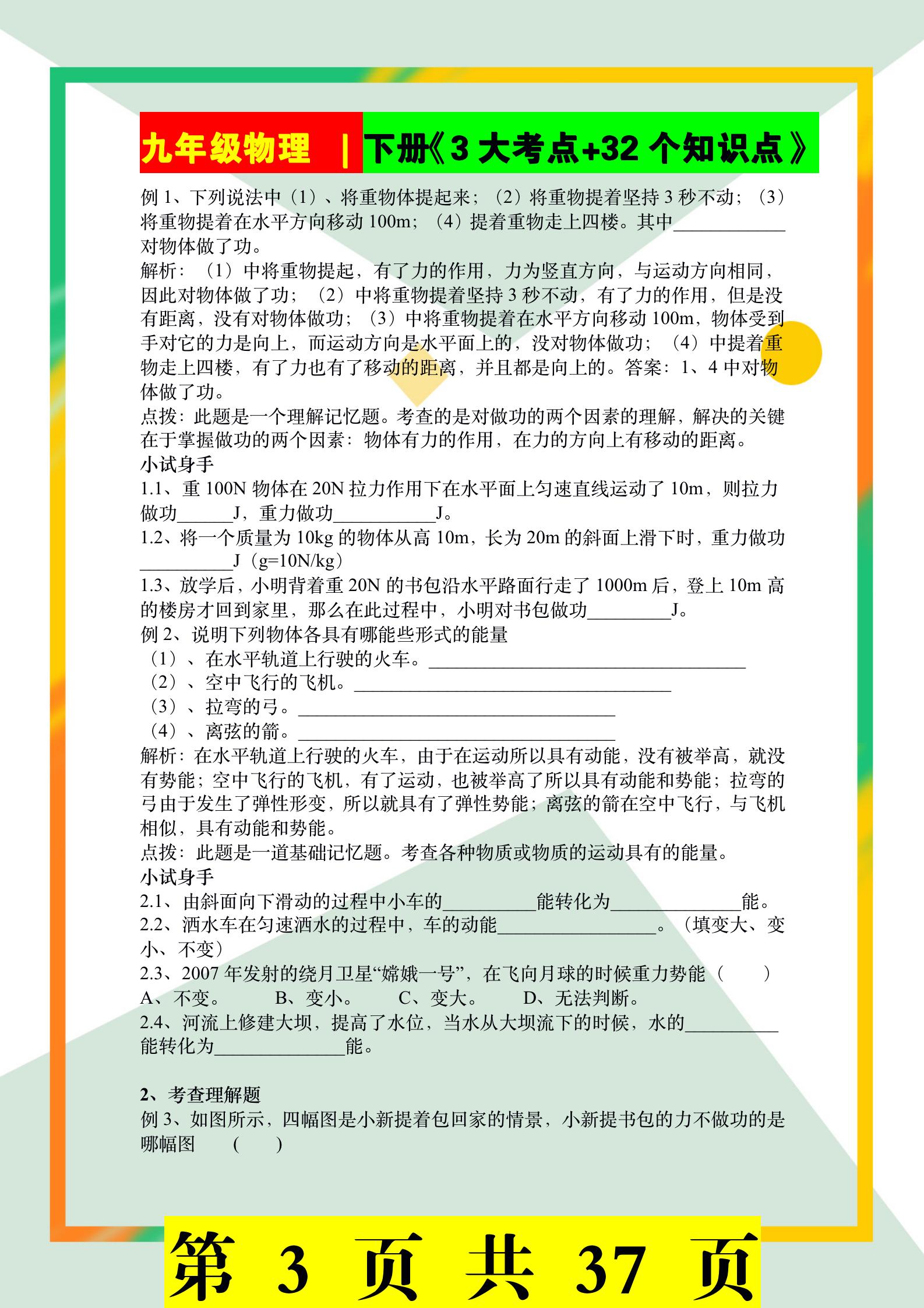 九年级物理下册教学计划和进度表,九年级物理下册知识点20章第3节