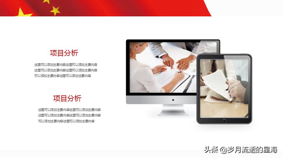 党建红色大气ppt模板,高端党建模板ppt