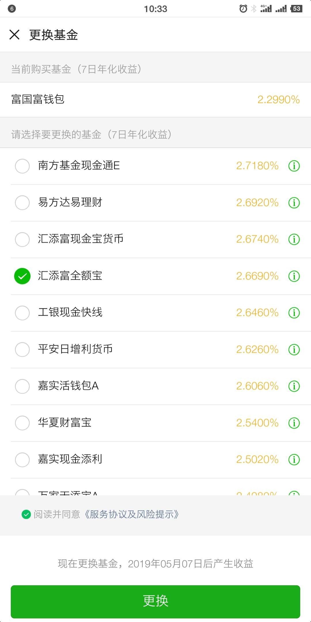 现在的微信零钱通存在哪里好,微信零钱通支付宝余额宝哪个好