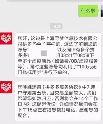 拼多多现重*b大**ug：被一夜薅走数千万？网友充50万Q币4毛充100话费！官方紧急报案